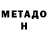 Метадон мёд PyCCKUi_4EJLOBEK_