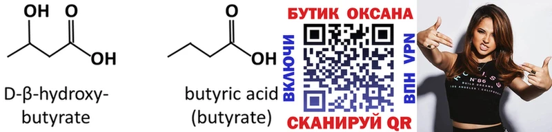 Бутират BDO  Железногорск-Илимский 